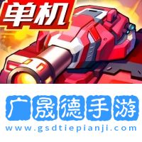 合金機兵官網版